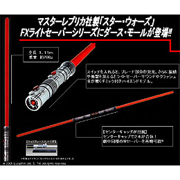 スターウォーズ/EP1 FXライトセイバー ダースモール（単品） - 萌え系 ...