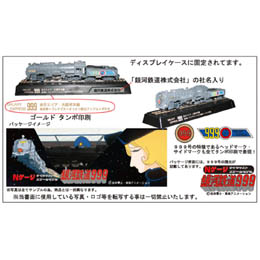 Nゲージダイキャストスケールモデル 銀河鉄道999 - 萌え系.com [商品 ...