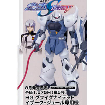 ガンダムSEED DESTINY/HG 50 グフイグナイテッド イザーク機 - 萌え系 