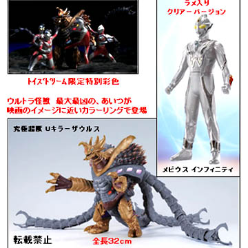 ウルトラマンメビウス/インフィニティ&Uキラーザウルスセット - 萌え系