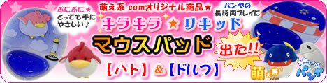 ハト&ドルフのマウスパッドが登場!!ただのマウスパッドじゃありません!!!!!!!!!