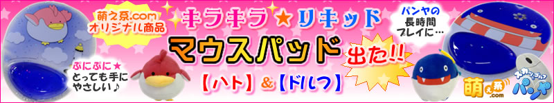 【萌え系.comオリジナル商品】スカッとゴルフパンヤ キラキラ★リキッドマウスパッド